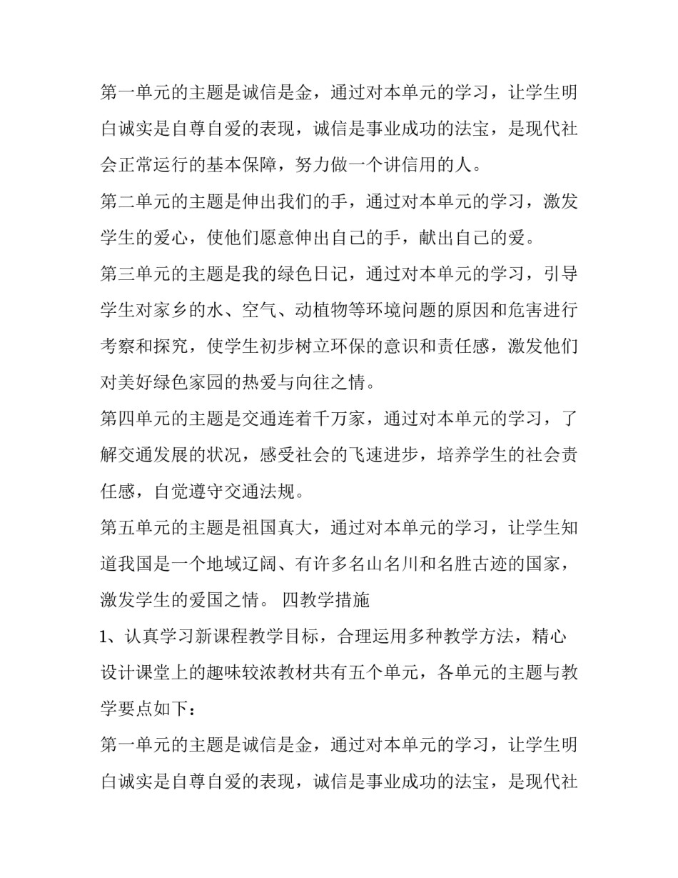 四年级品德与社会下册教学计划范文_第2页