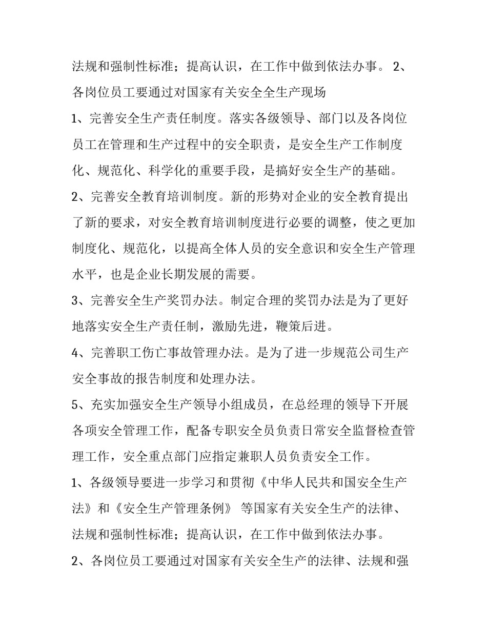 2023年安全生产年度工作计划材料 安全生产年度工作计划(15篇)_第3页