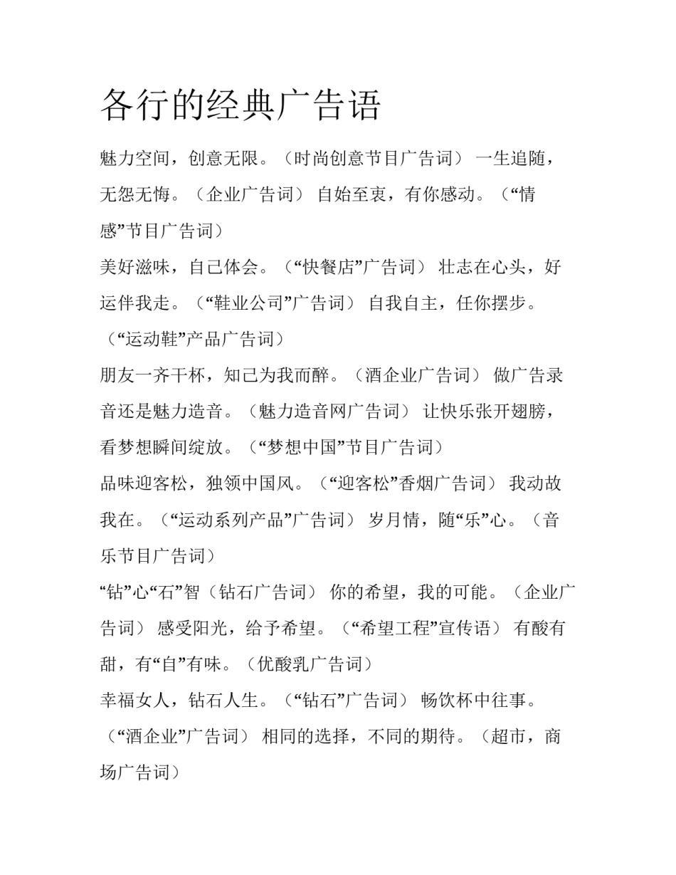 各行的经典广告语_第1页