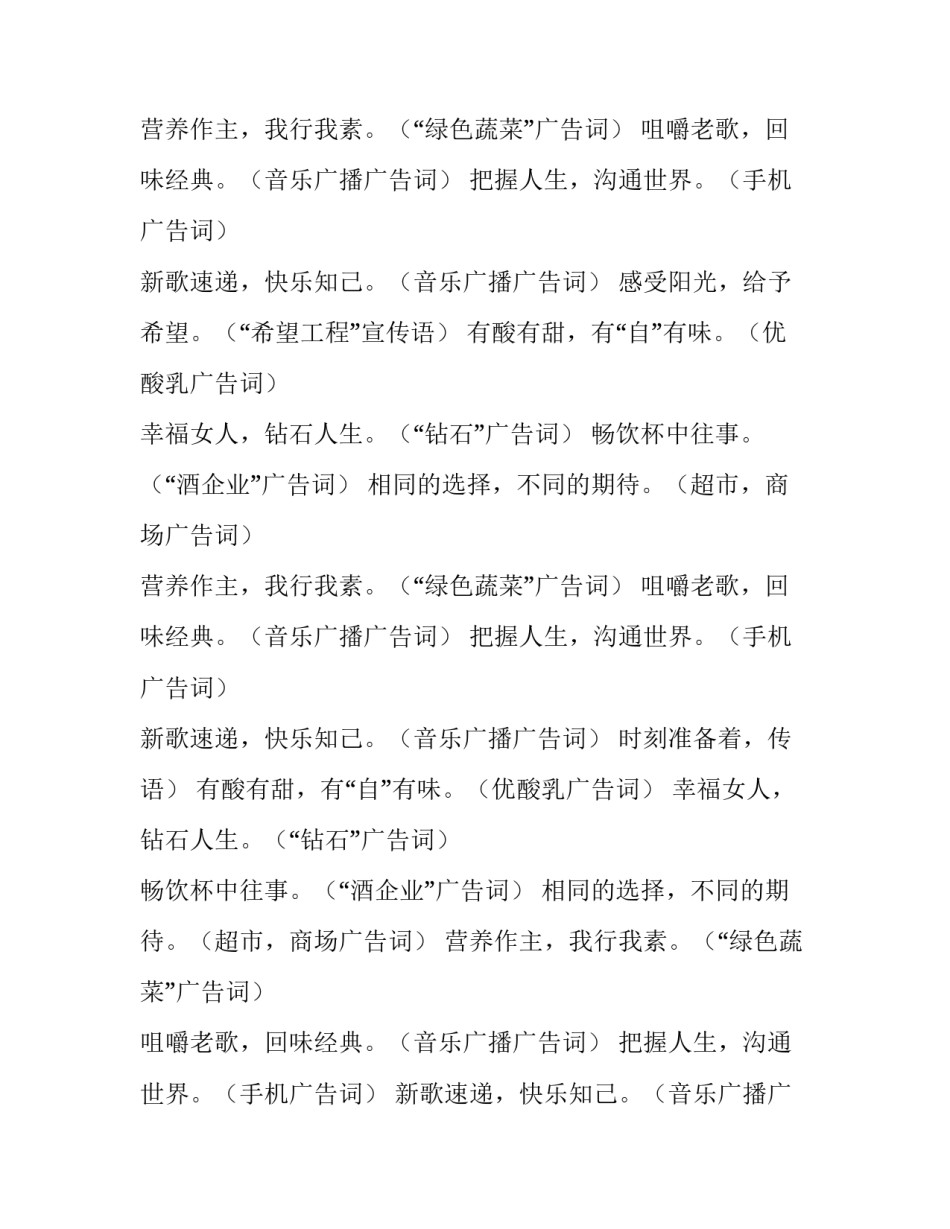 各行的经典广告语_第2页