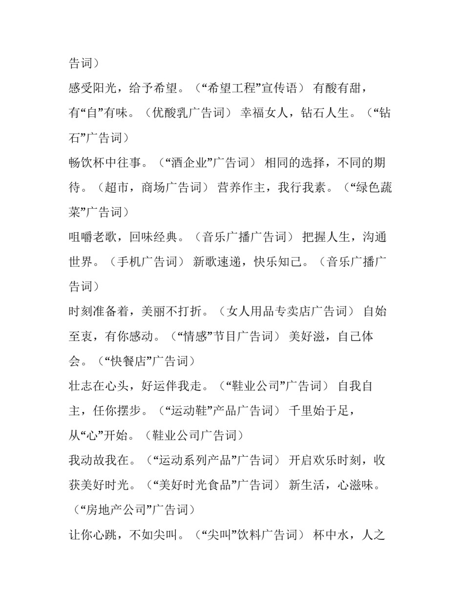 各行的经典广告语_第3页