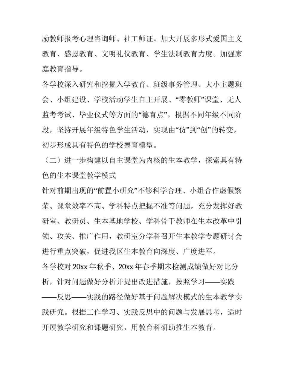 生本教育工作计划_第3页