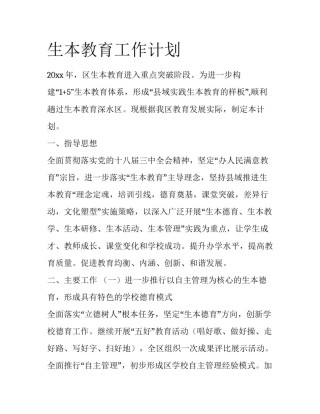 生本教育工作计划