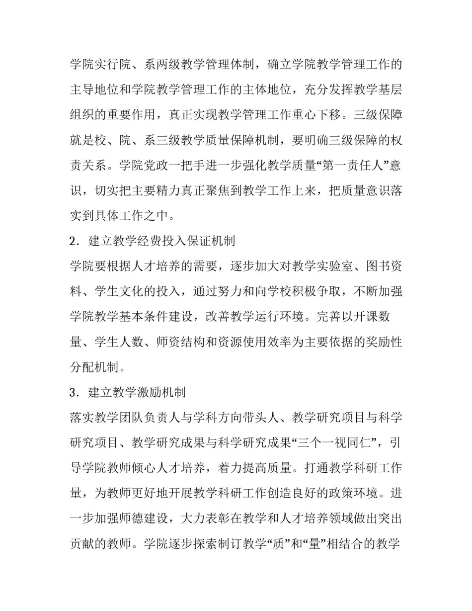 教学工作的五年规划方案参考_第2页