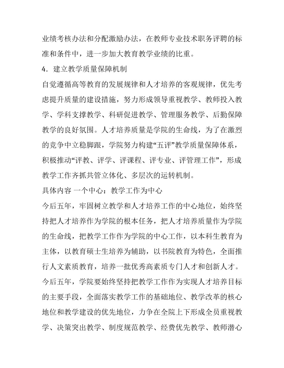 教学工作的五年规划方案参考_第3页