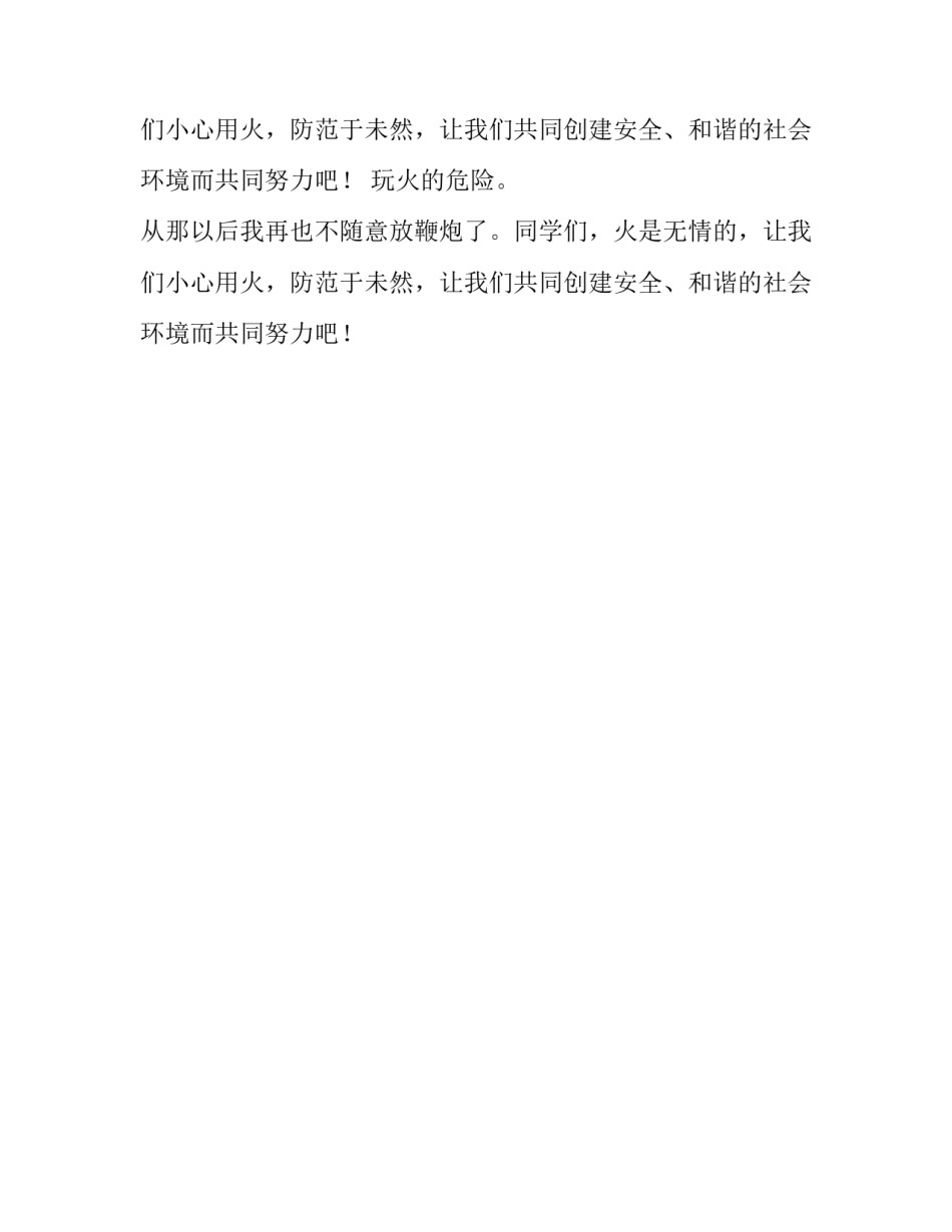 忘不了那一幕初中作文300字_第2页