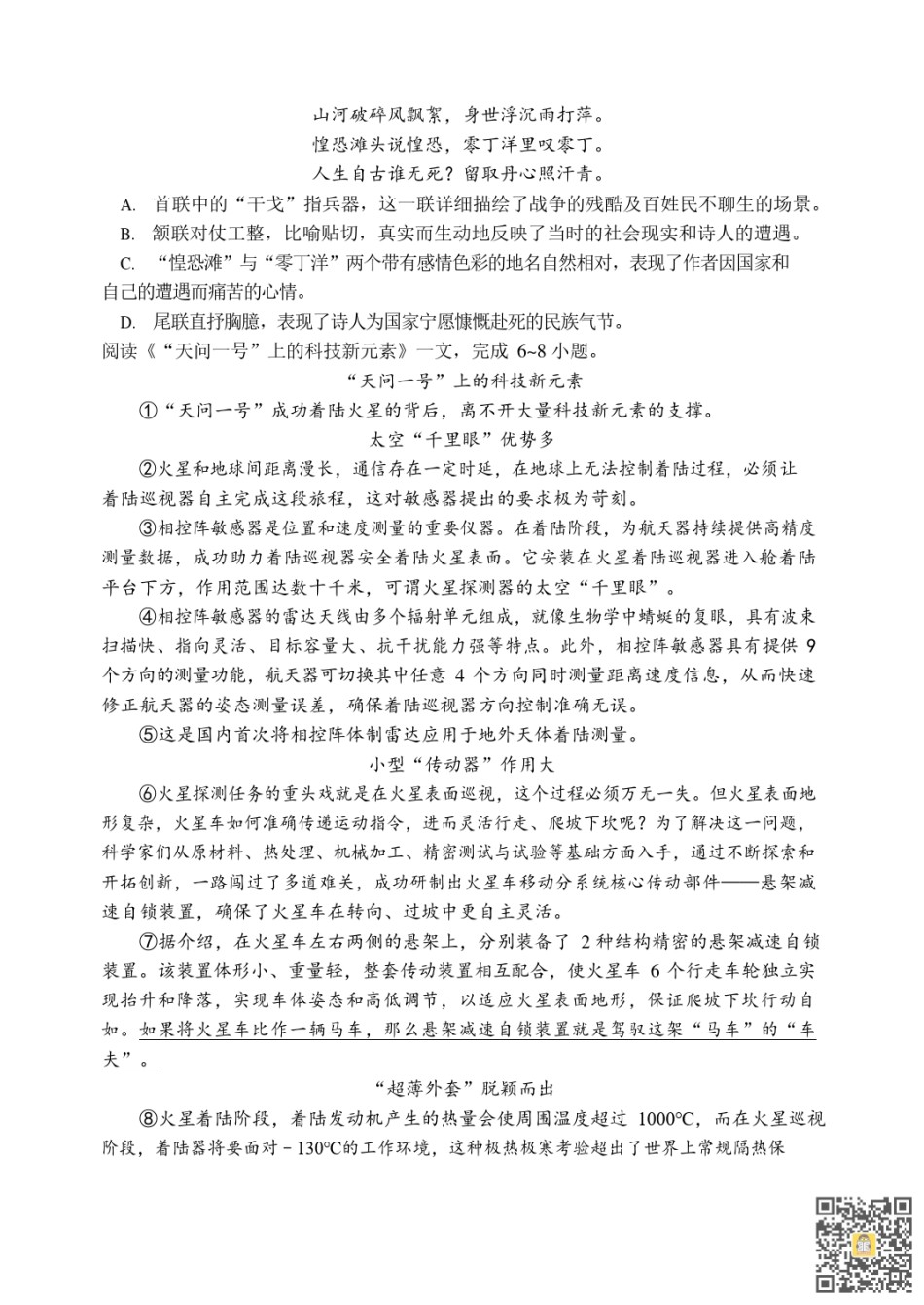 天津第二耀华中学2022-2023学年九年级上学期期末质量调查语文试卷.pdf_第2页