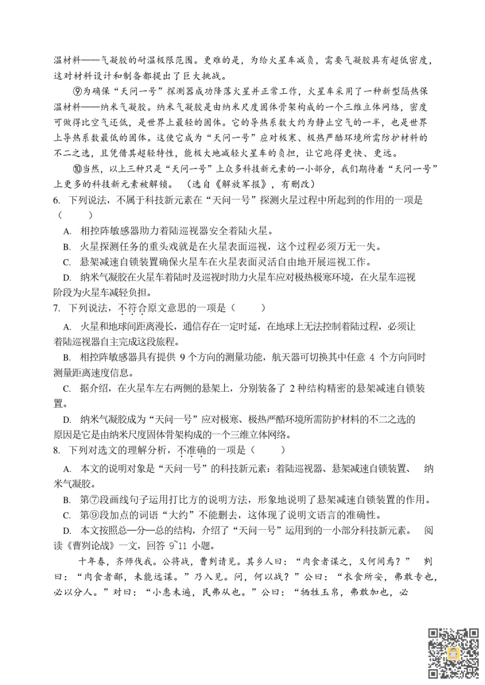 天津第二耀华中学2022-2023学年九年级上学期期末质量调查语文试卷.pdf_第3页