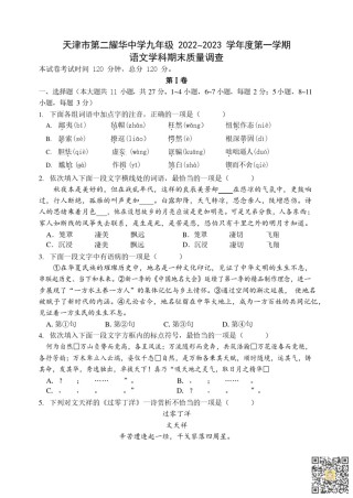 天津第二耀华中学2022-2023学年九年级上学期期末质量调查语文试卷.pdf