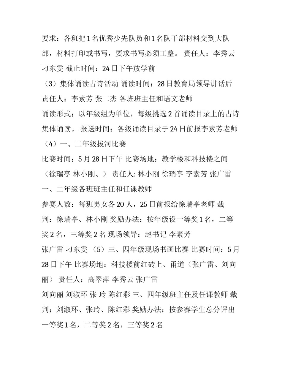 最新六一儿童节活动计划网(实用14篇)_第3页