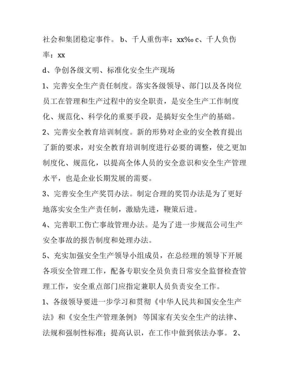 最新公司安全生产年度工作计划(十五篇)_第2页