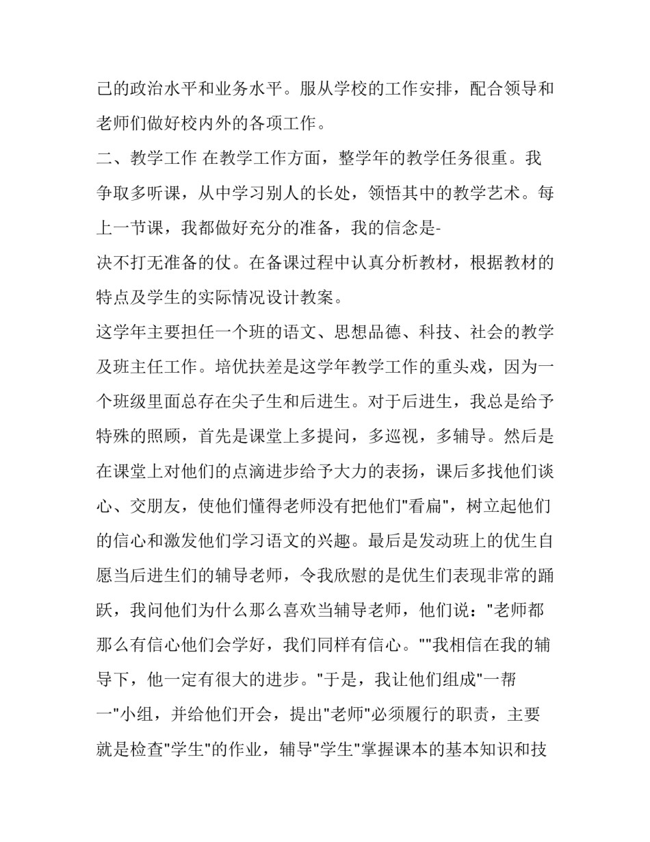 最新企业员工年度考核个人工作总结 年度员工考核个人总结(3篇)_第2页