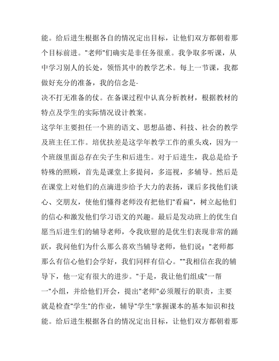 最新企业员工年度考核个人工作总结 年度员工考核个人总结(3篇)_第3页