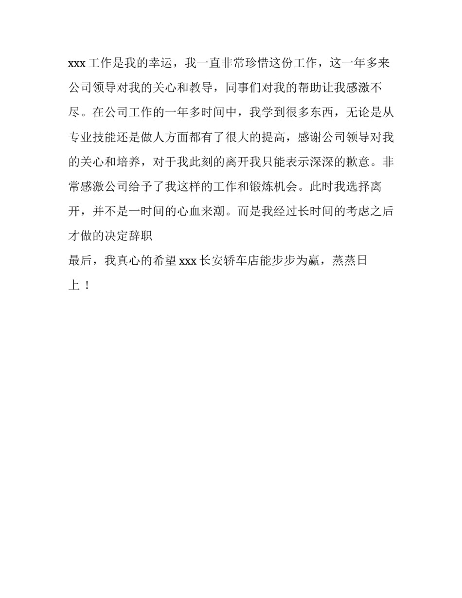 关于4s店的辞职报告_第2页