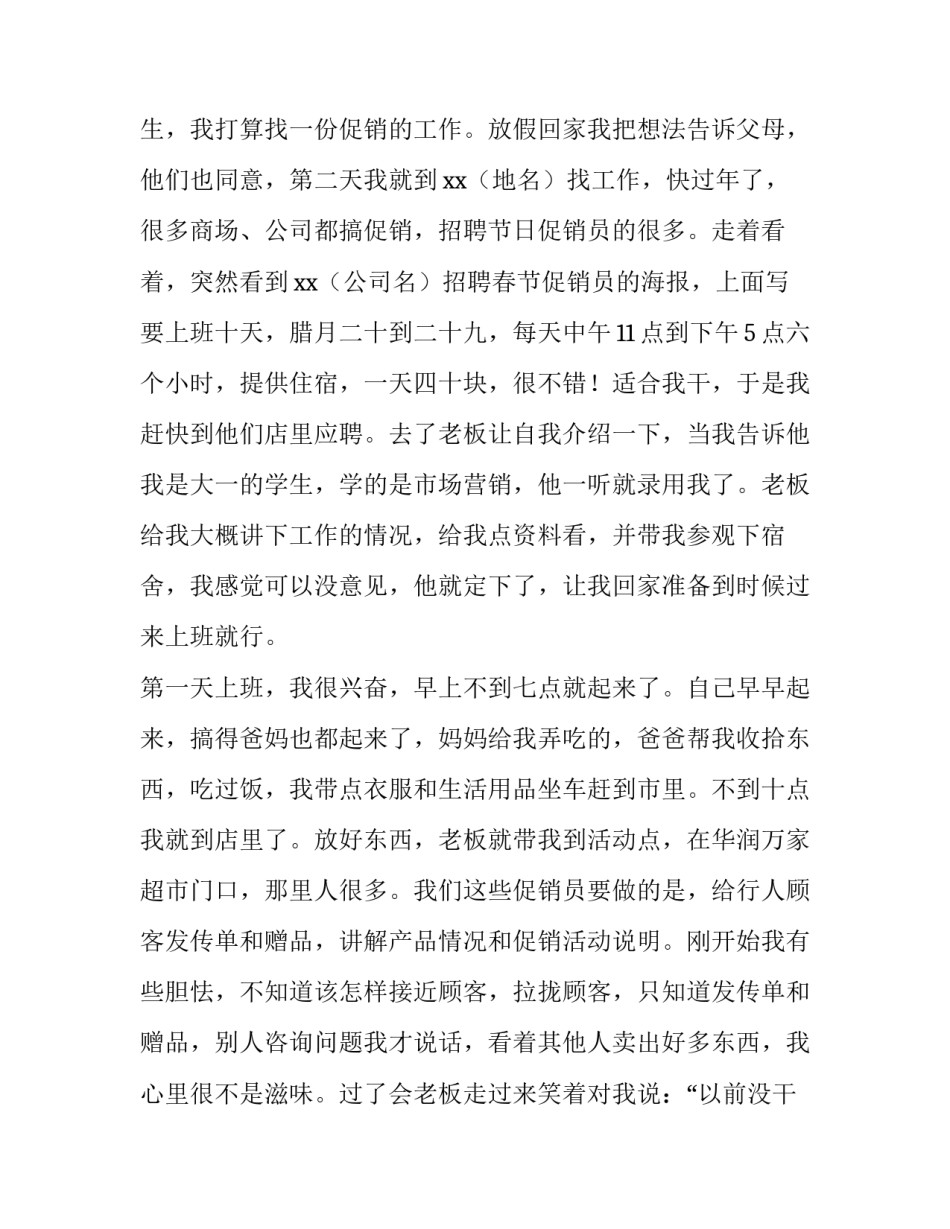 最新大学生打工社会实践报告(模板15篇)_第2页