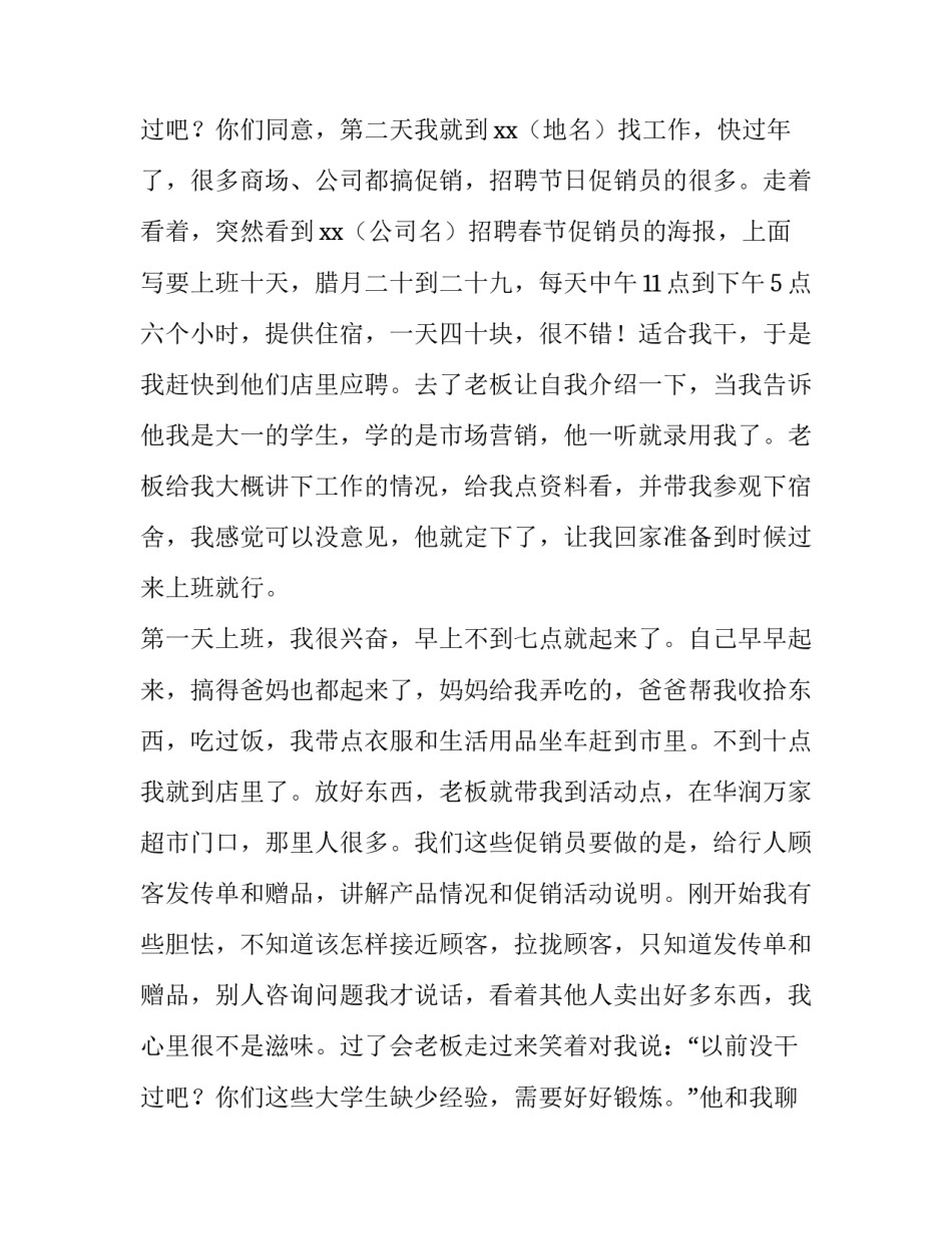 最新大学生打工社会实践报告(模板15篇)_第3页