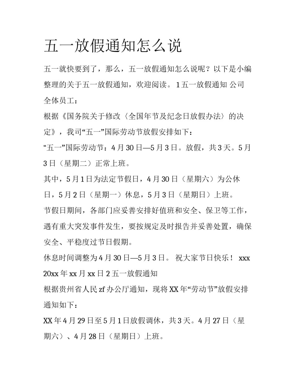 五一放假通知怎么说_第1页