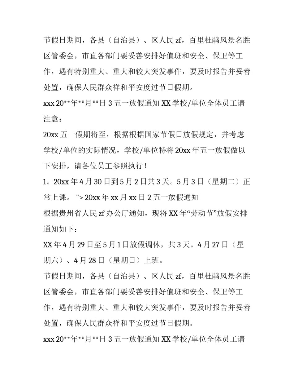 五一放假通知怎么说_第2页