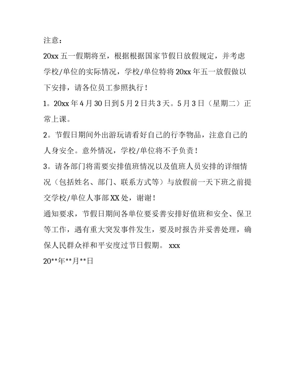 五一放假通知怎么说_第3页