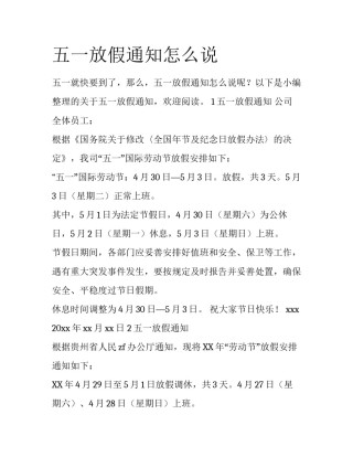 五一放假通知怎么说