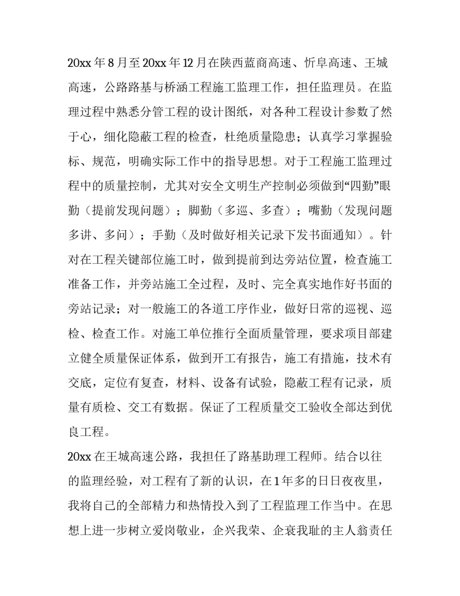 最新工程施工工作总结 工程施工工作总结及工作计划(十三篇)_第2页