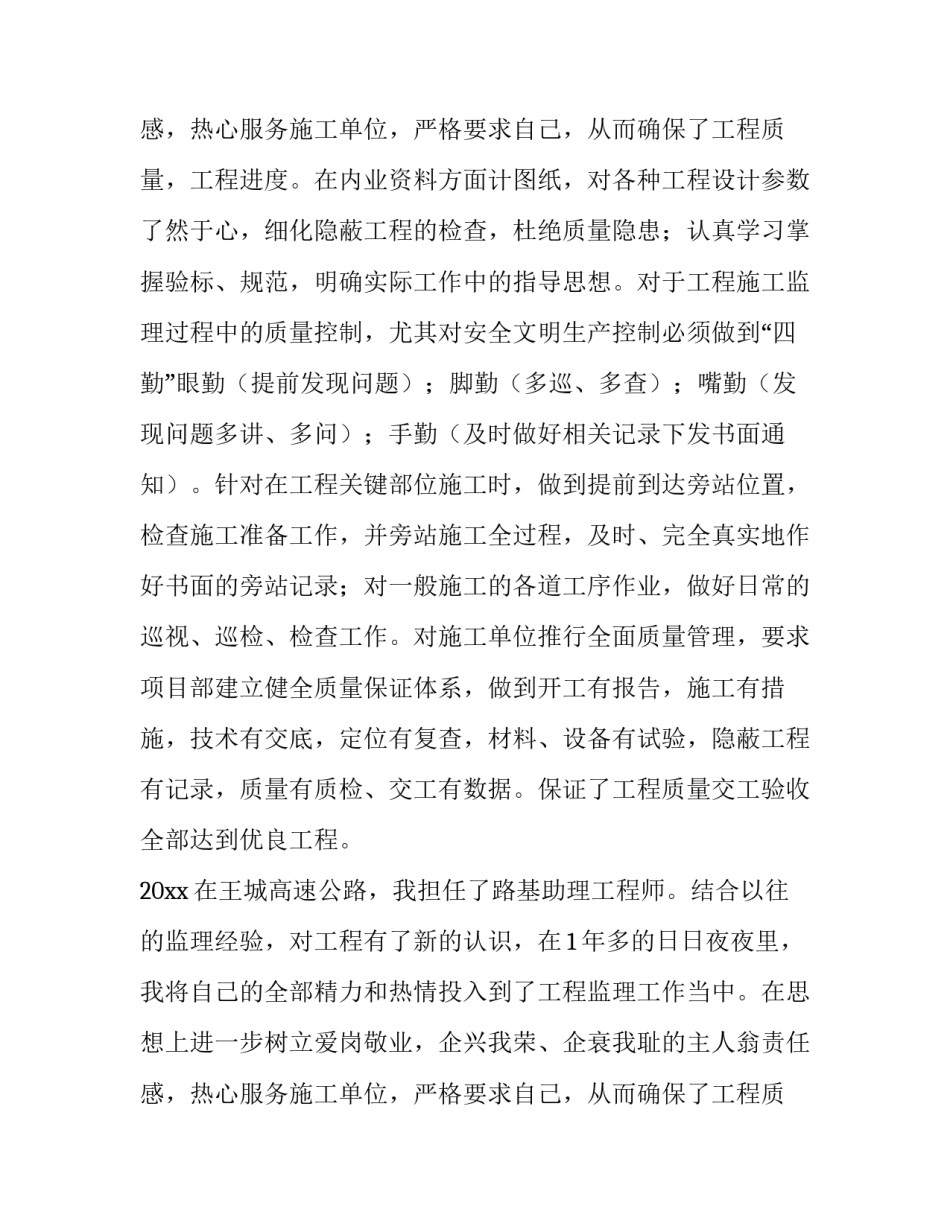 最新工程施工工作总结 工程施工工作总结及工作计划(十三篇)_第3页