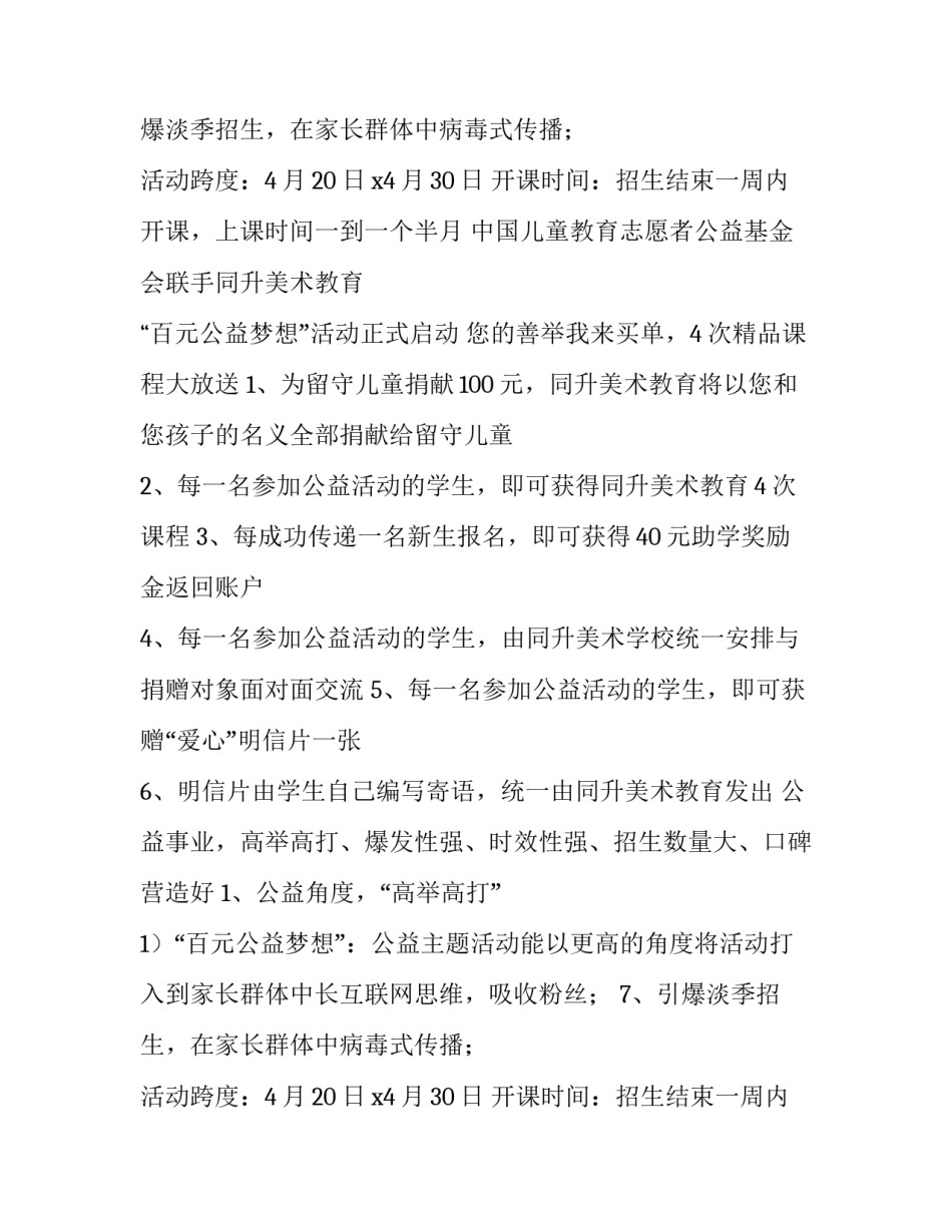 培训机构活动方案十网 培训机构活动方案(优秀15篇)_第2页