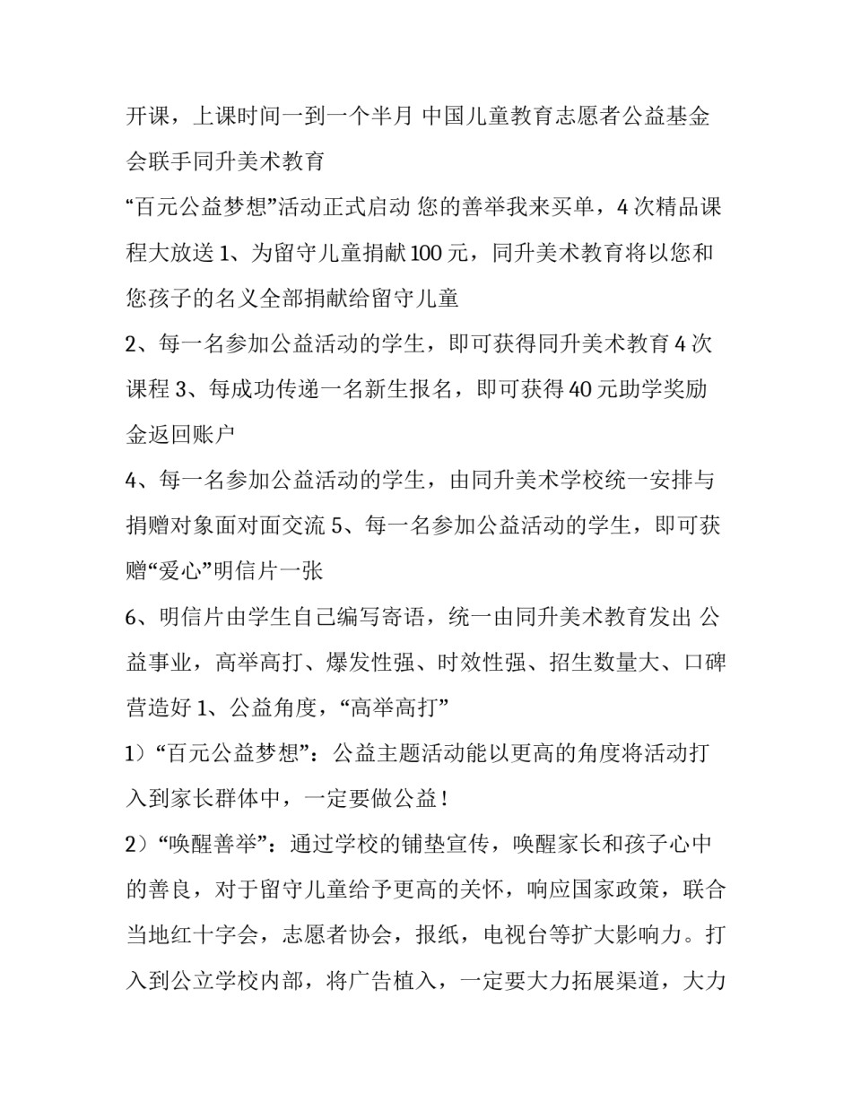 培训机构活动方案十网 培训机构活动方案(优秀15篇)_第3页