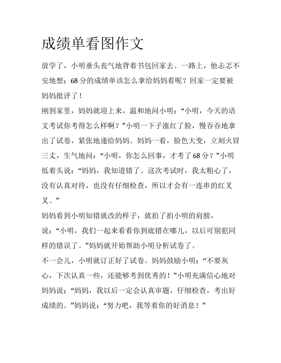 成绩单看图作文_第1页