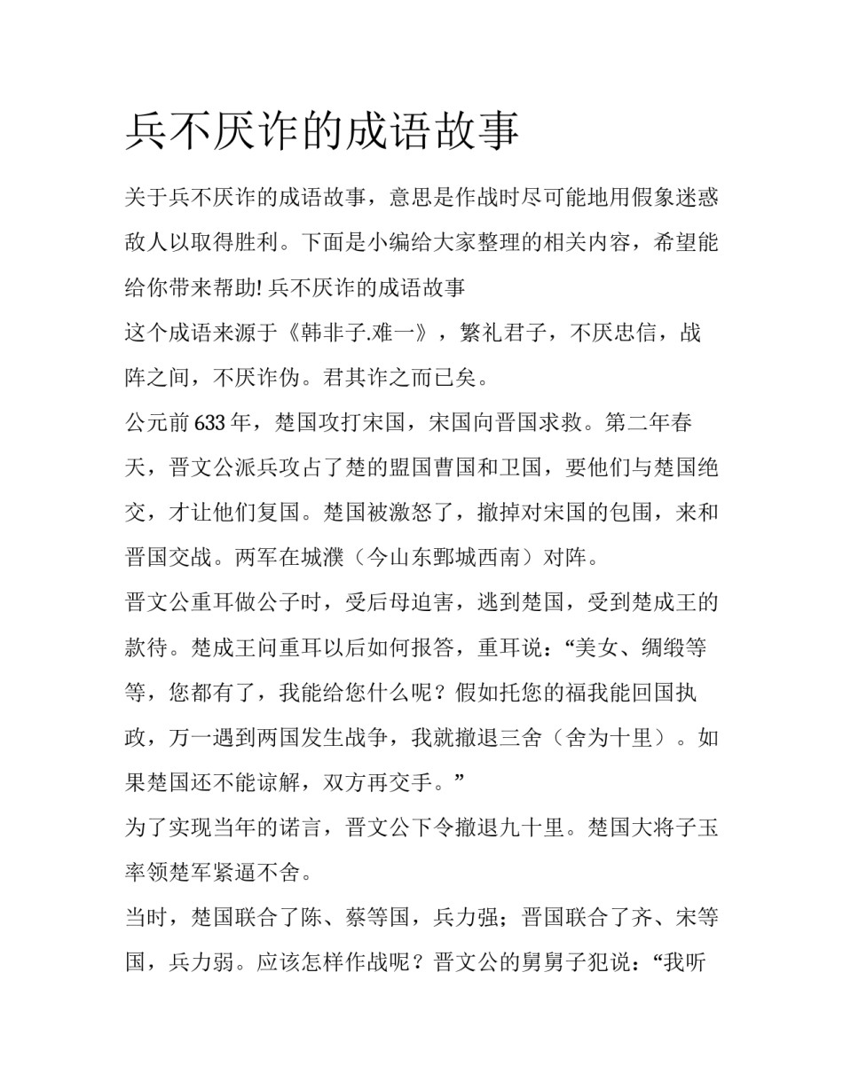 兵不厌诈的成语故事_第1页