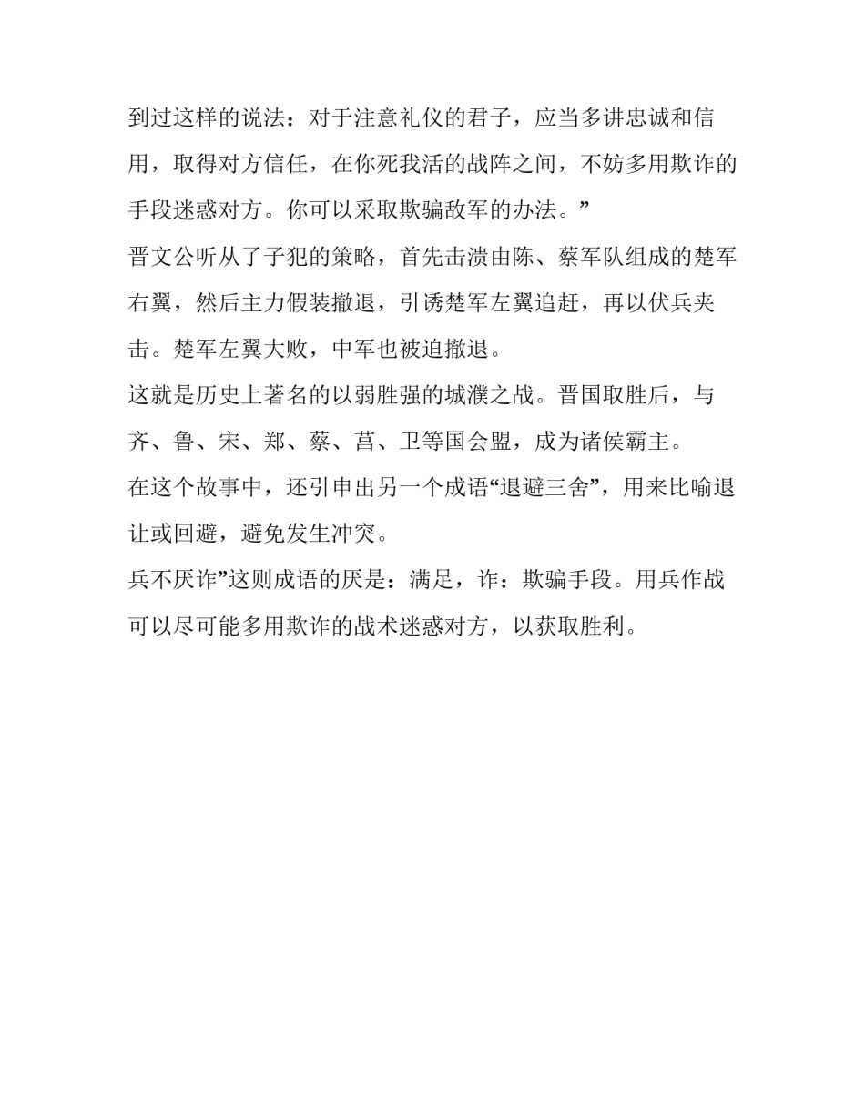 兵不厌诈的成语故事_第2页