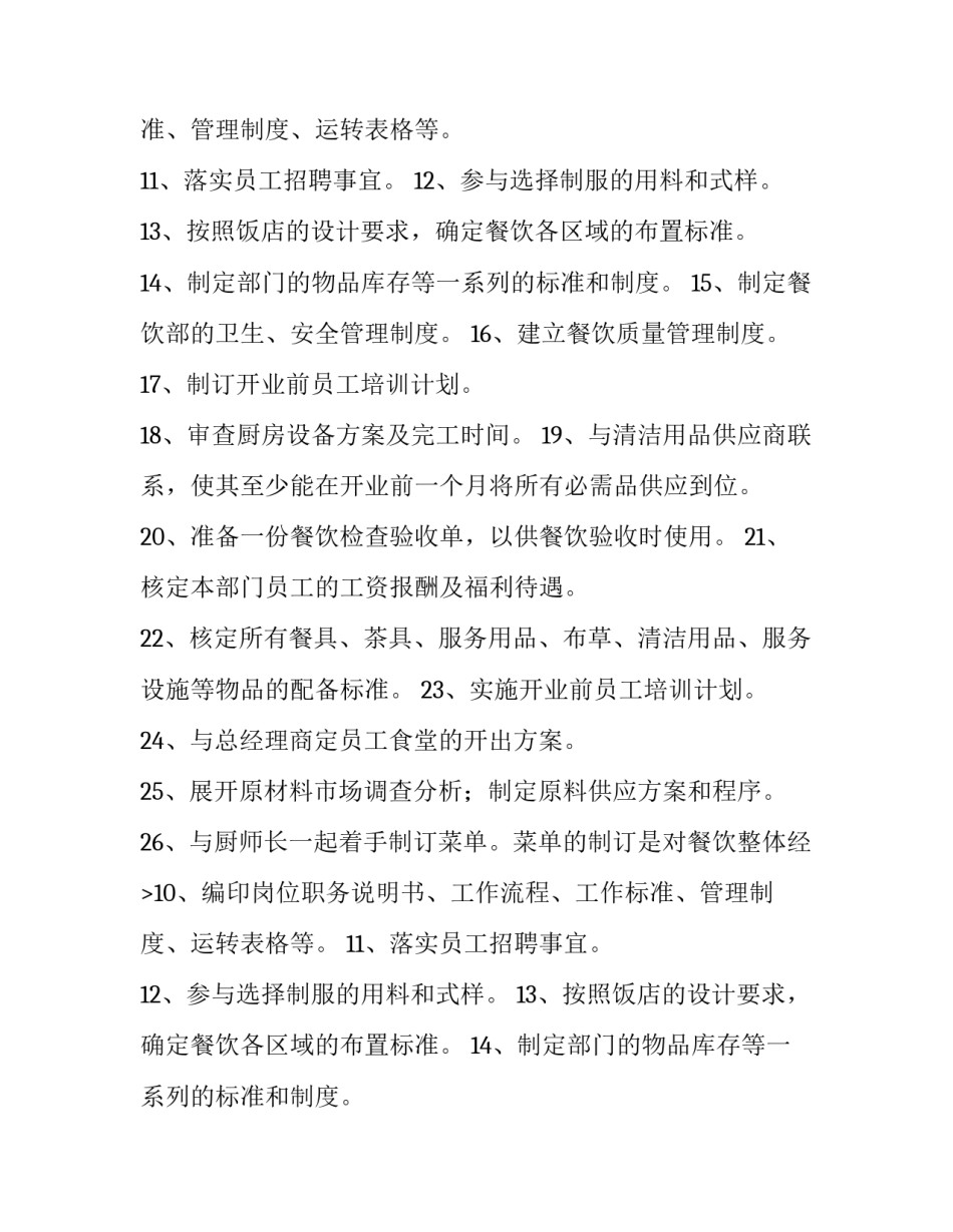 酒店餐饮部工作计划(十三篇)_第2页