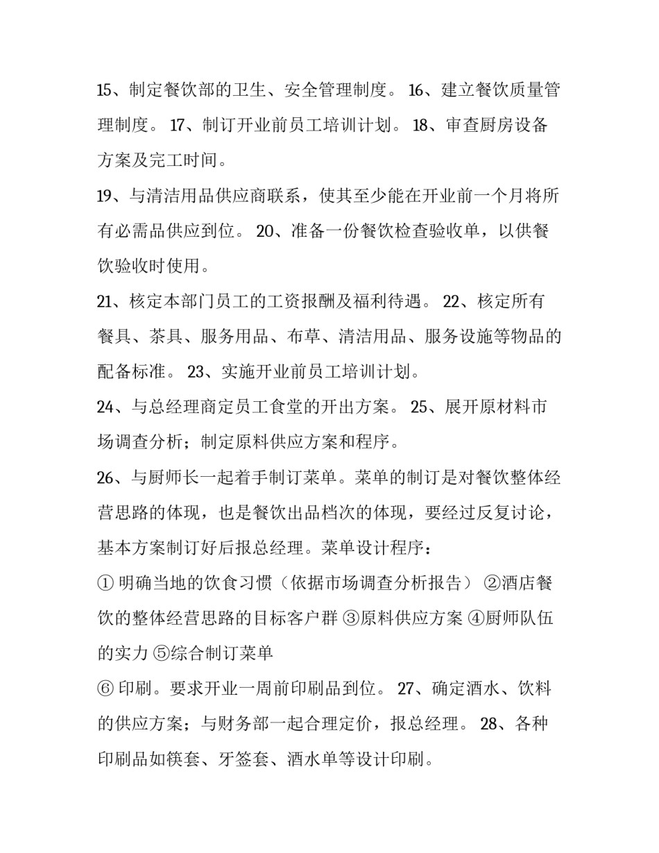 酒店餐饮部工作计划(十三篇)_第3页