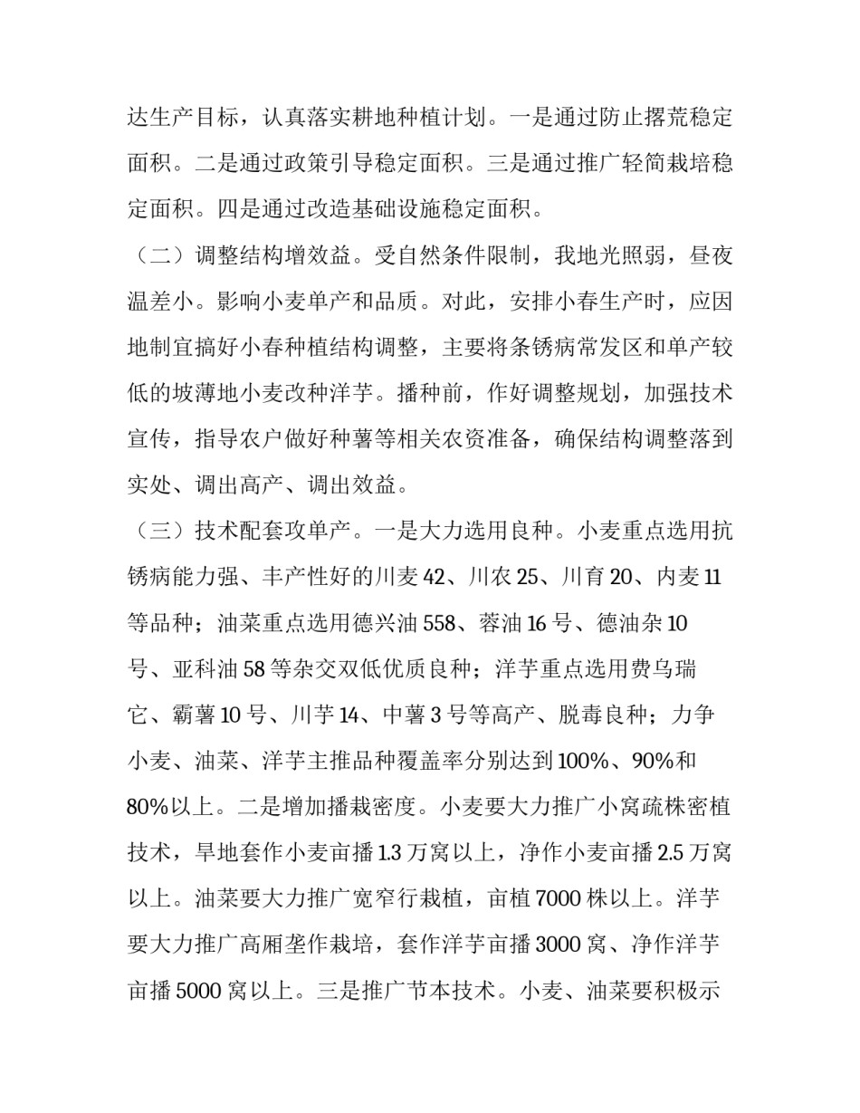 街道办事处小春粮油生产通知范文_第3页