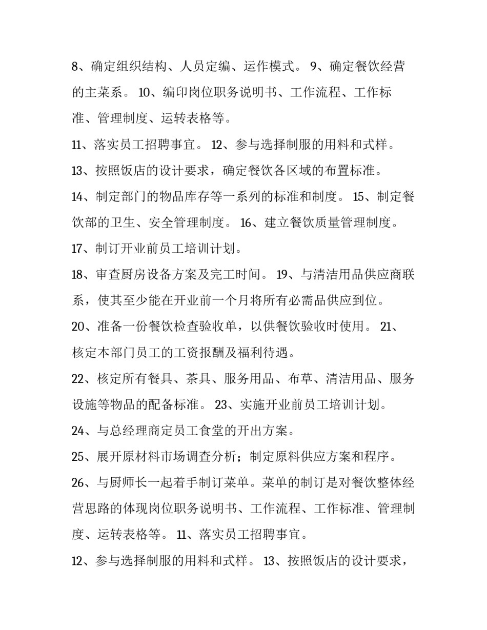 2023年酒店餐饮工作计划(十三篇)_第2页