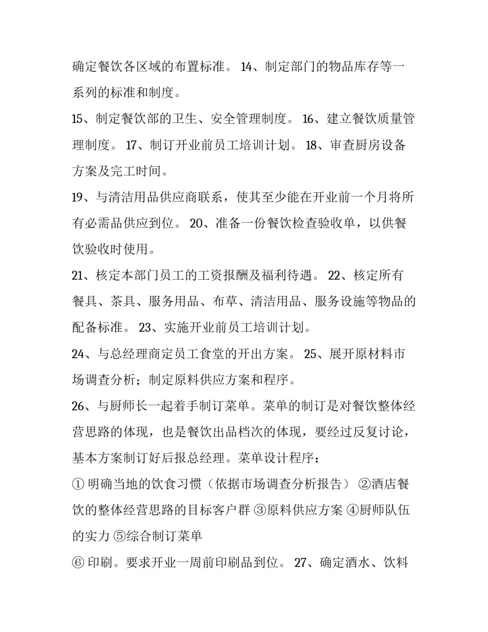 2023年酒店餐饮工作计划(十三篇)_第3页