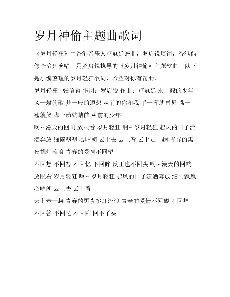 岁月神偷主题曲歌词_第1页