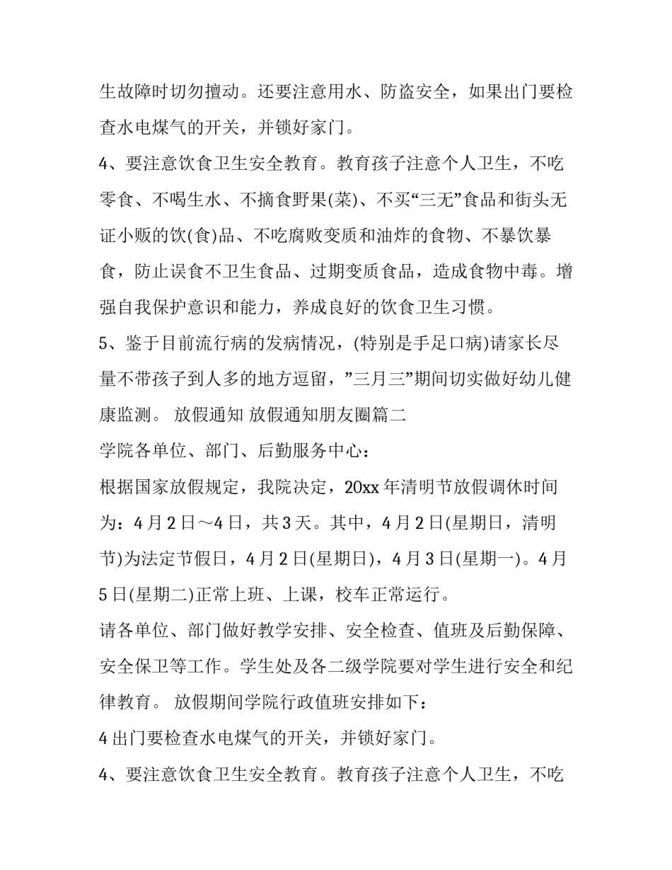 2023年放假通知 放假通知朋友圈(六篇)_第2页