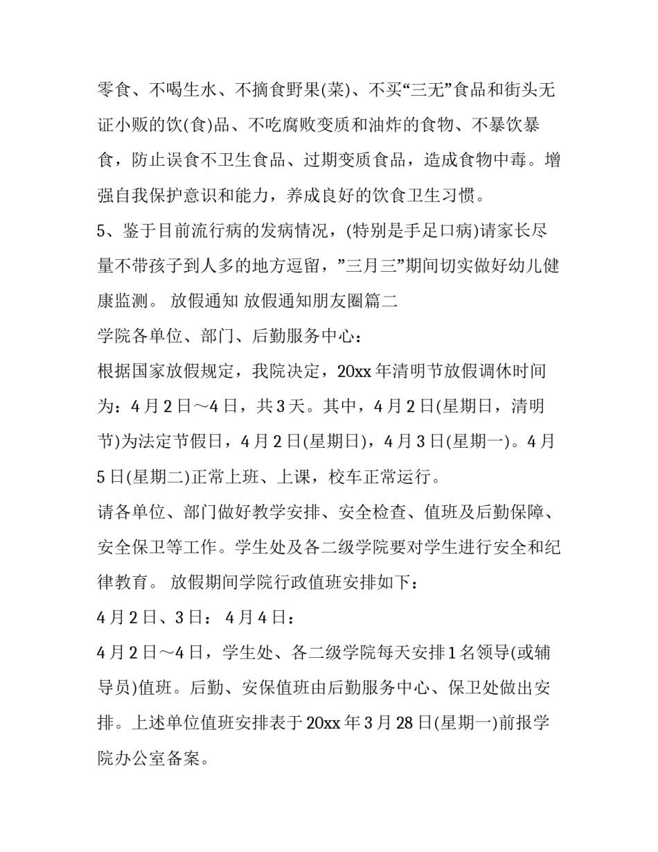 2023年放假通知 放假通知朋友圈(六篇)_第3页