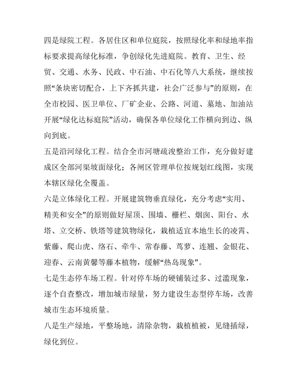 创建国家园林城市实施方案范文_第2页