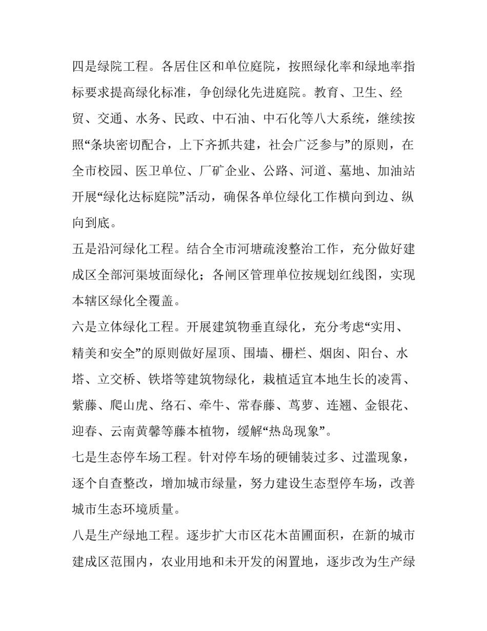 创建国家园林城市实施方案范文_第3页