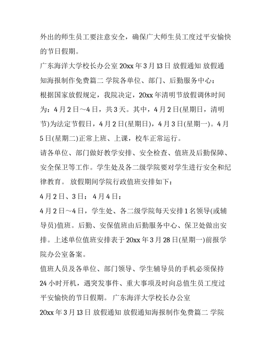 最新放假通知 放假通知海报制作免费(4篇)_第2页