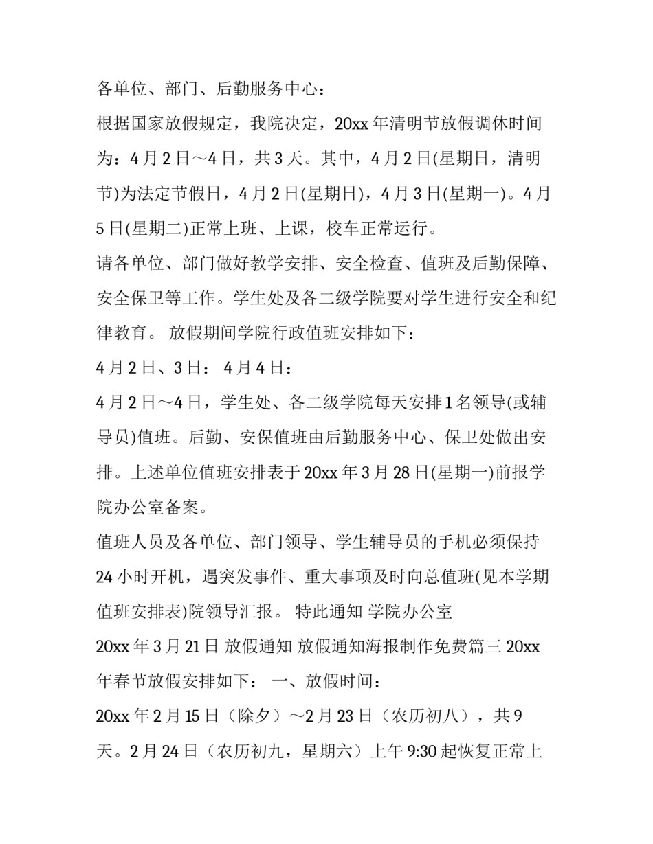 最新放假通知 放假通知海报制作免费(4篇)_第3页