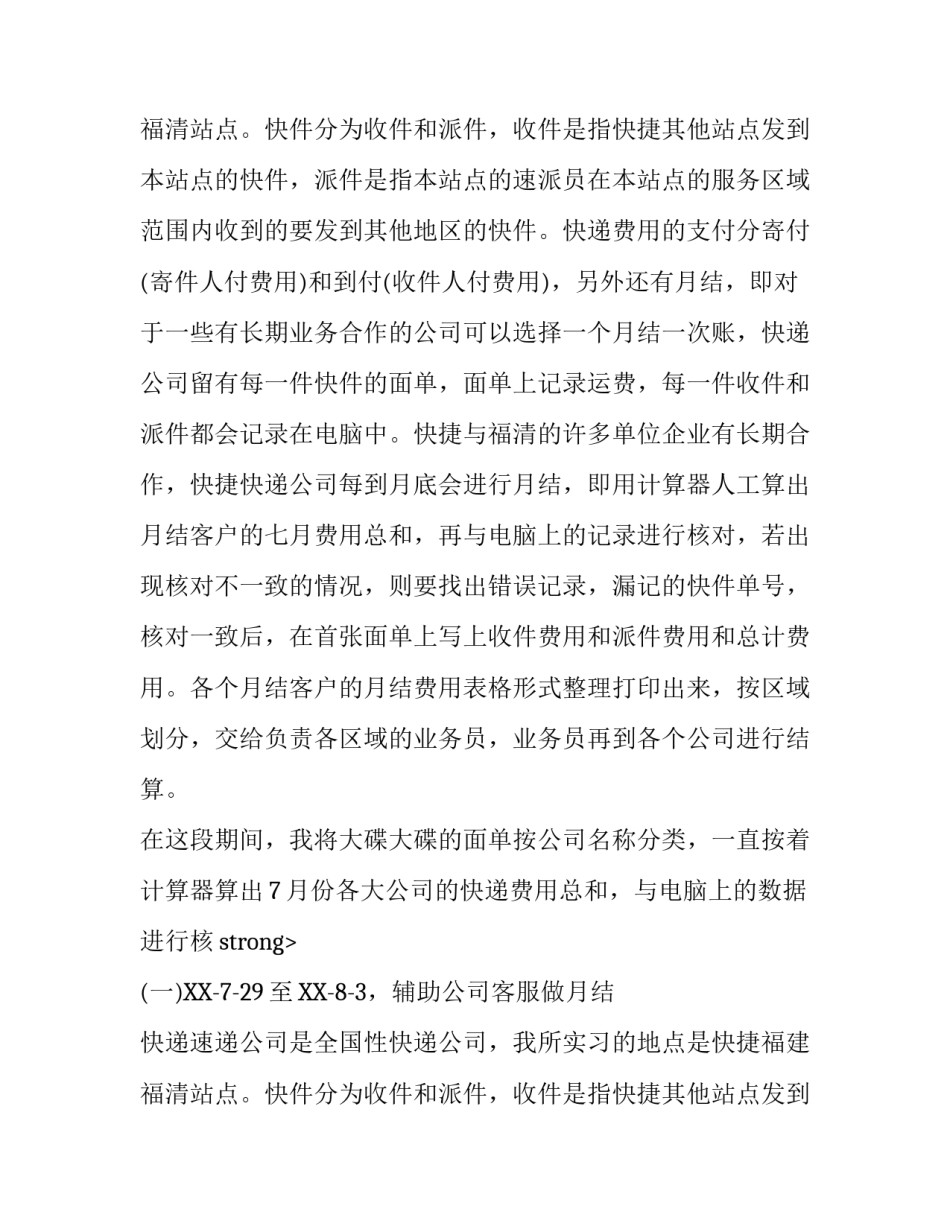 快递公司客服暑期社会实践报告_第2页