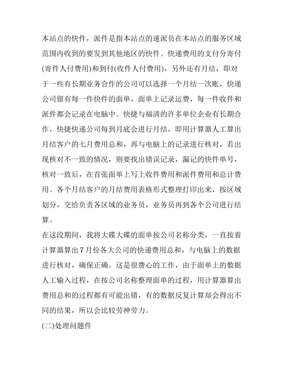 快递公司客服暑期社会实践报告_第3页