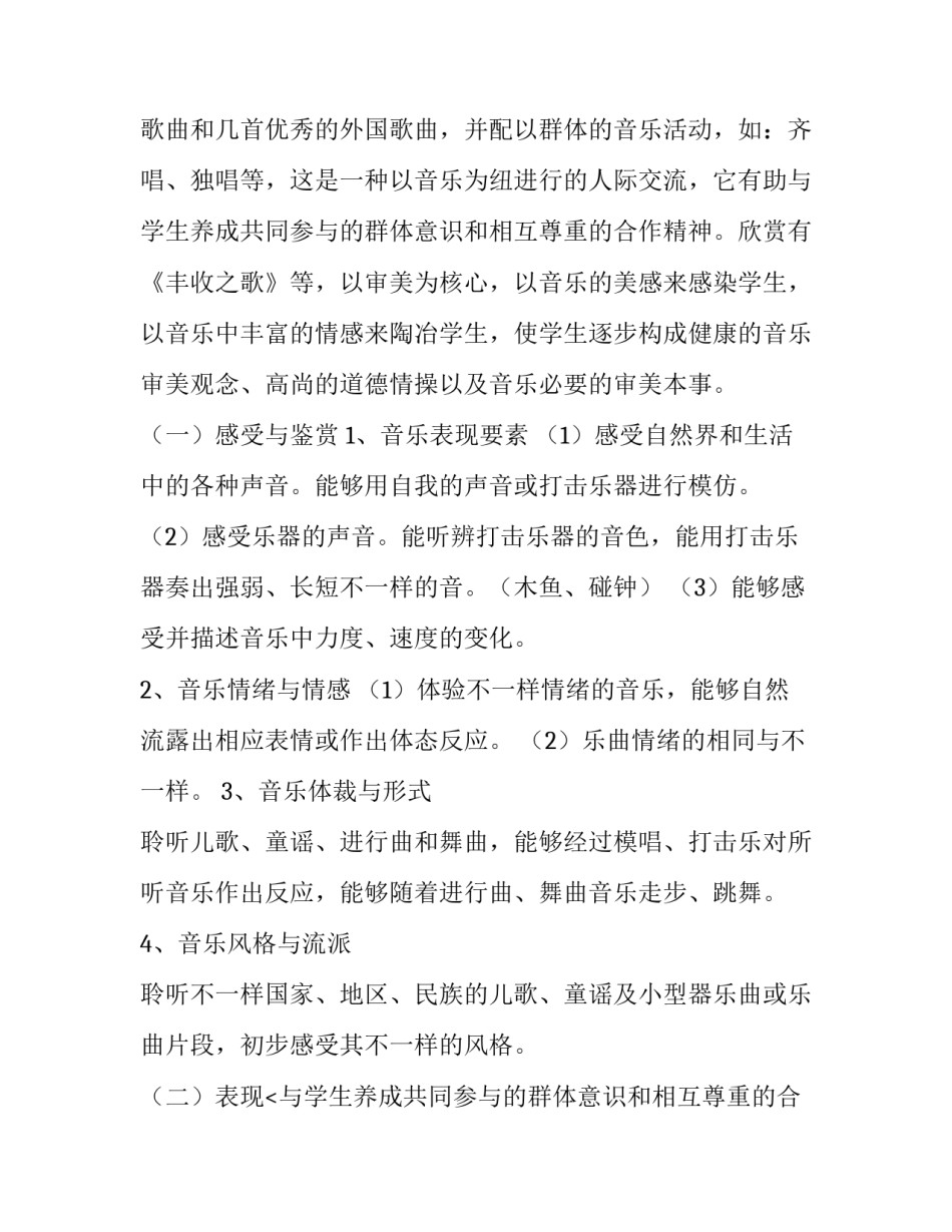 最新二年级音乐教学计划指导思想(8篇)_第2页
