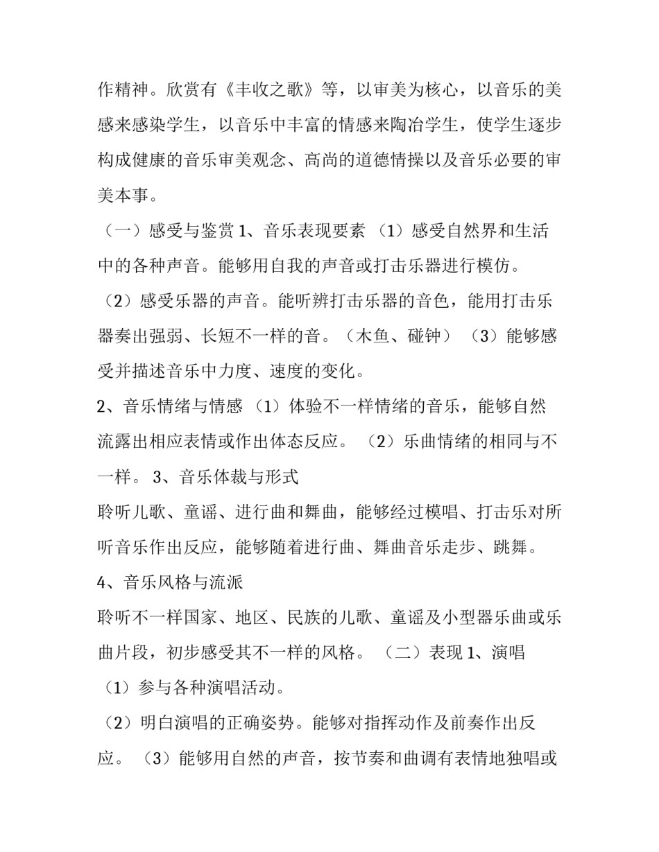 最新二年级音乐教学计划指导思想(8篇)_第3页