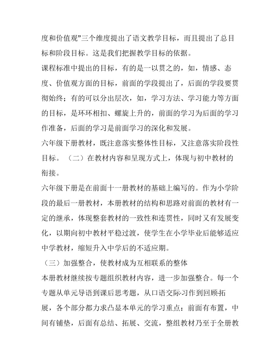 六年级语文第二学期的教学计划_第2页