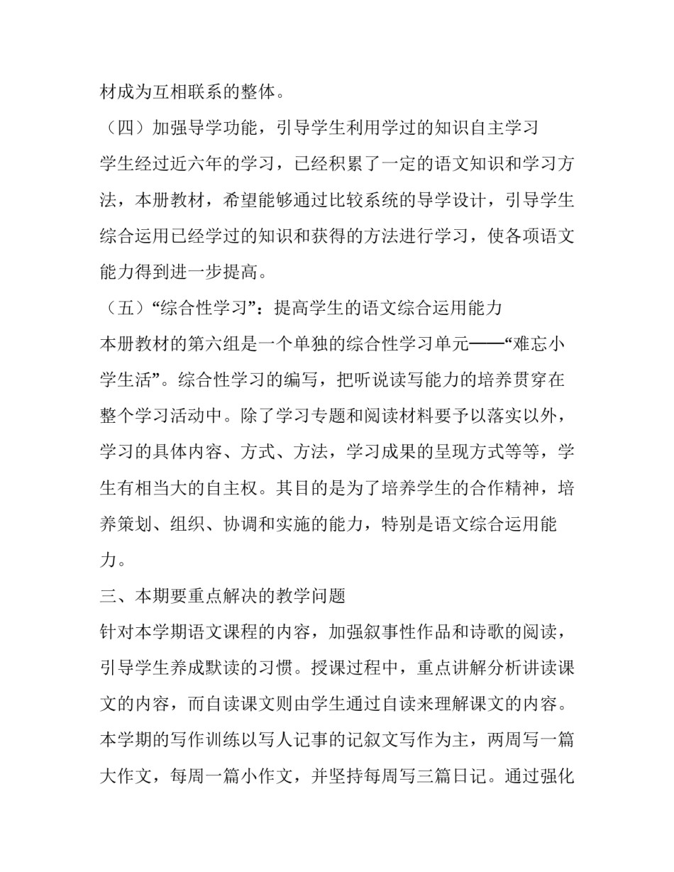 六年级语文第二学期的教学计划_第3页
