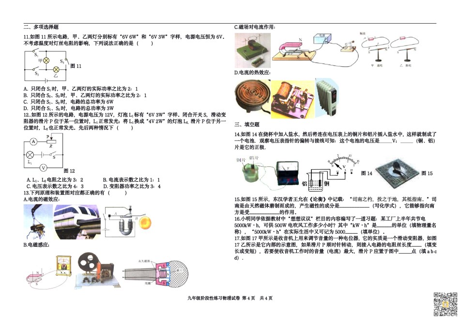 天津第二耀华中学2022-2023学年度上学期九年级物理学科期末质量调查卷.pdf_第2页